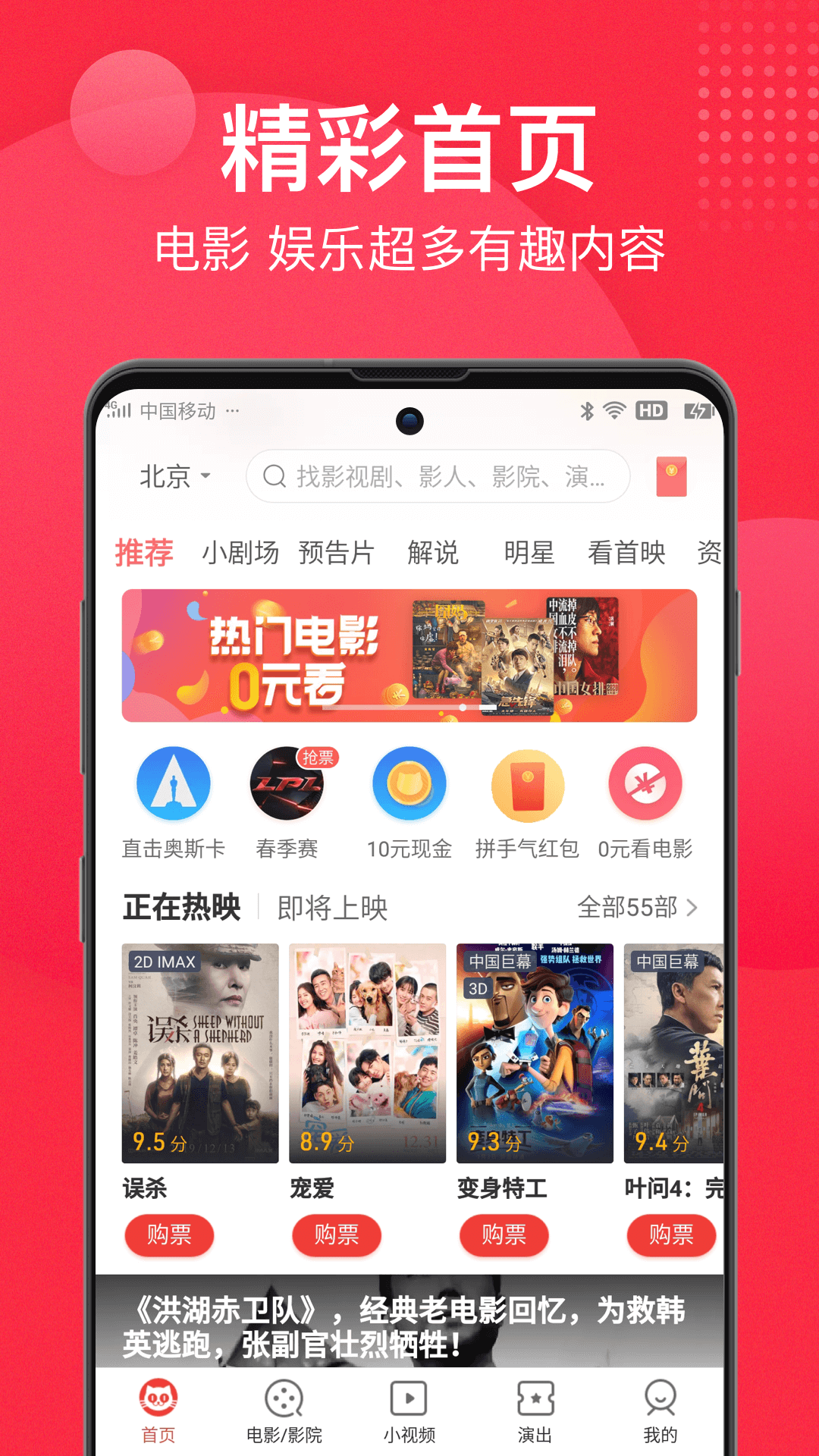 猫眼v9.5.1截图2