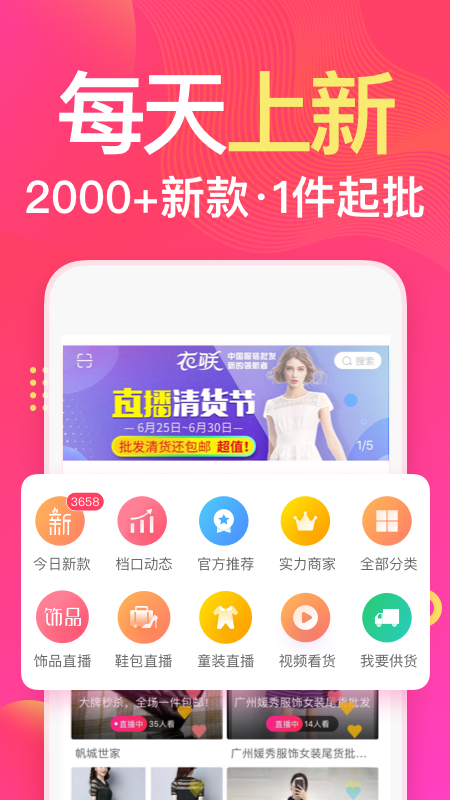 衣联网服装女装批发v4.6.322online截图2