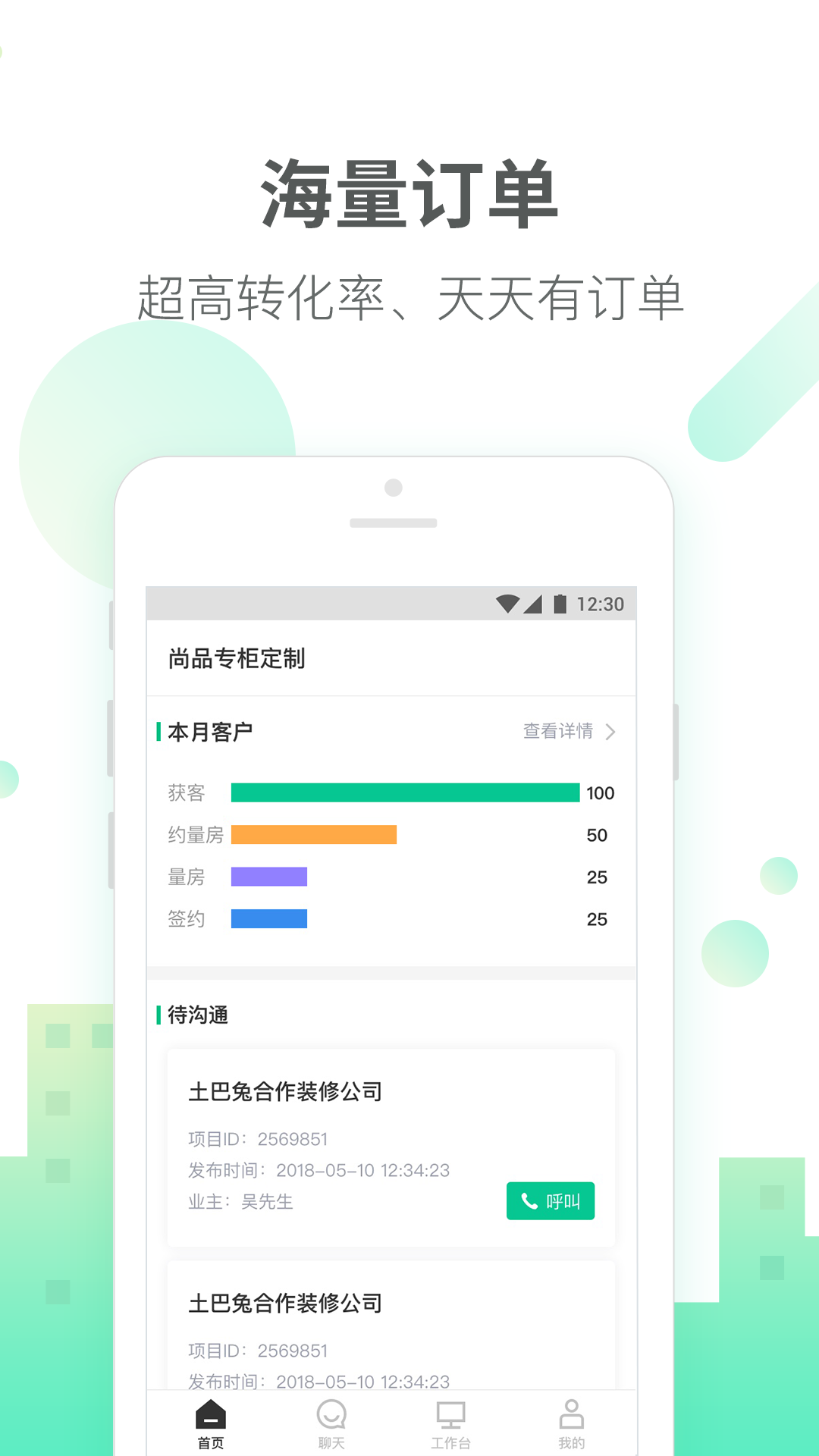 土巴兔商家v4.16.1截图2