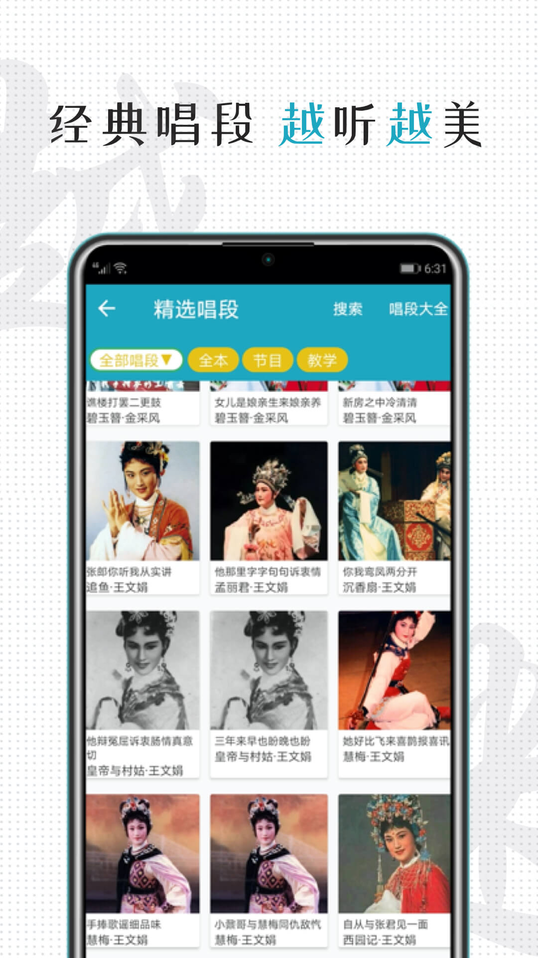 越剧迷v1.2.1截图2