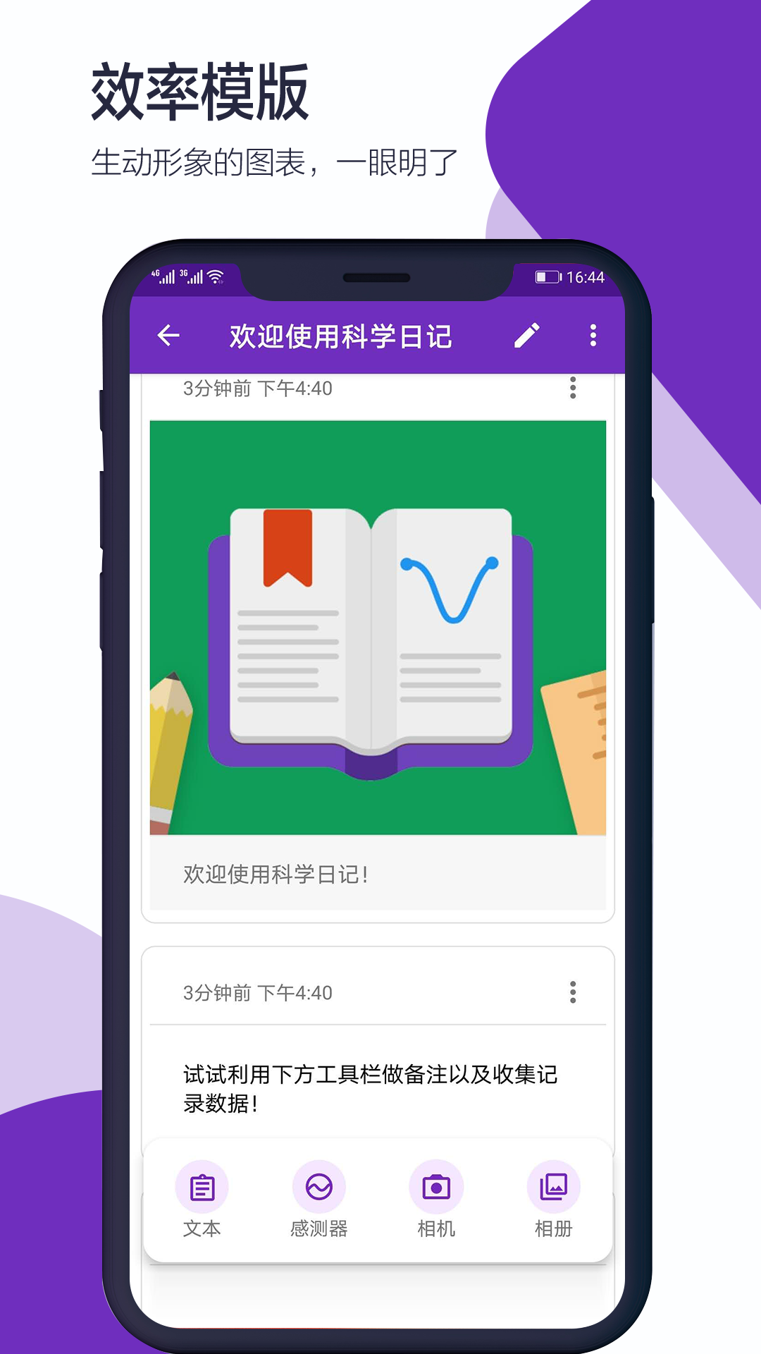 科学日记截图2
