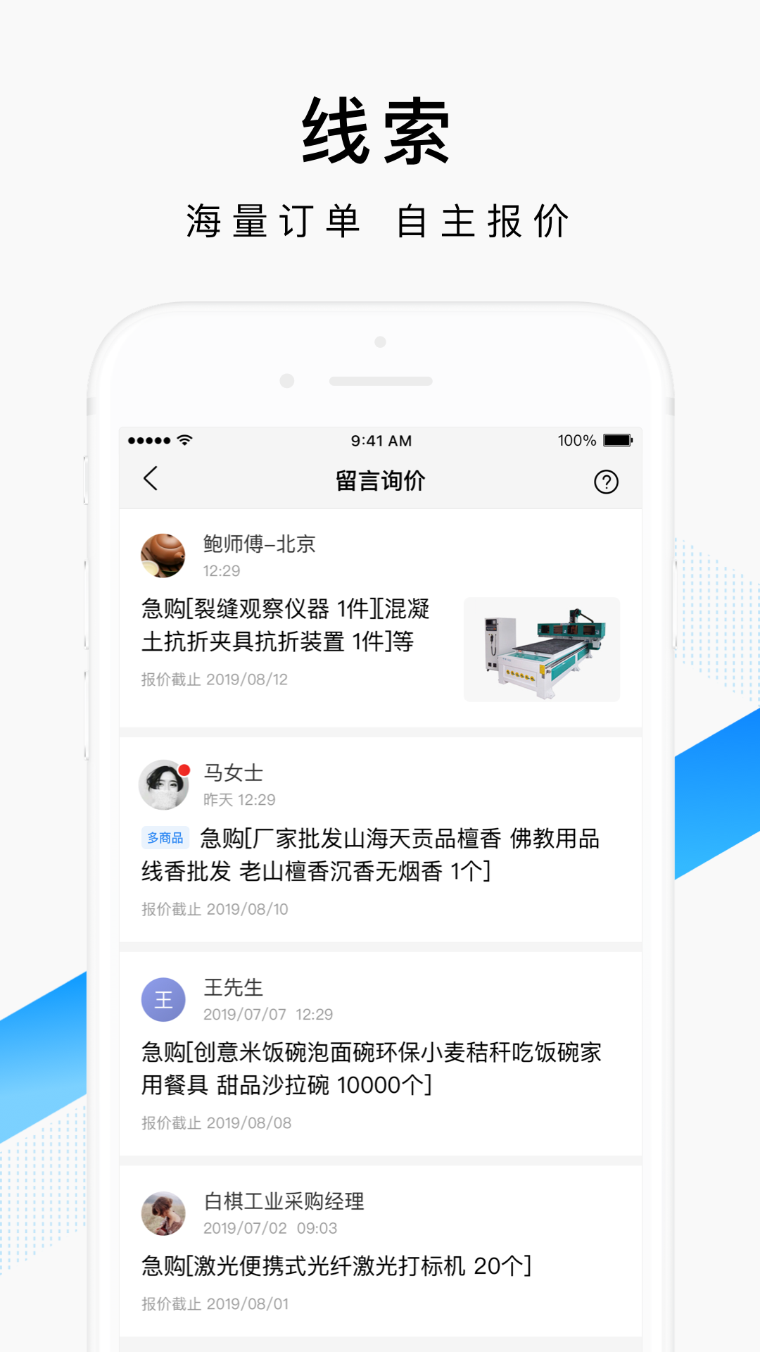 百度爱采购卖家v2.1.6截图3