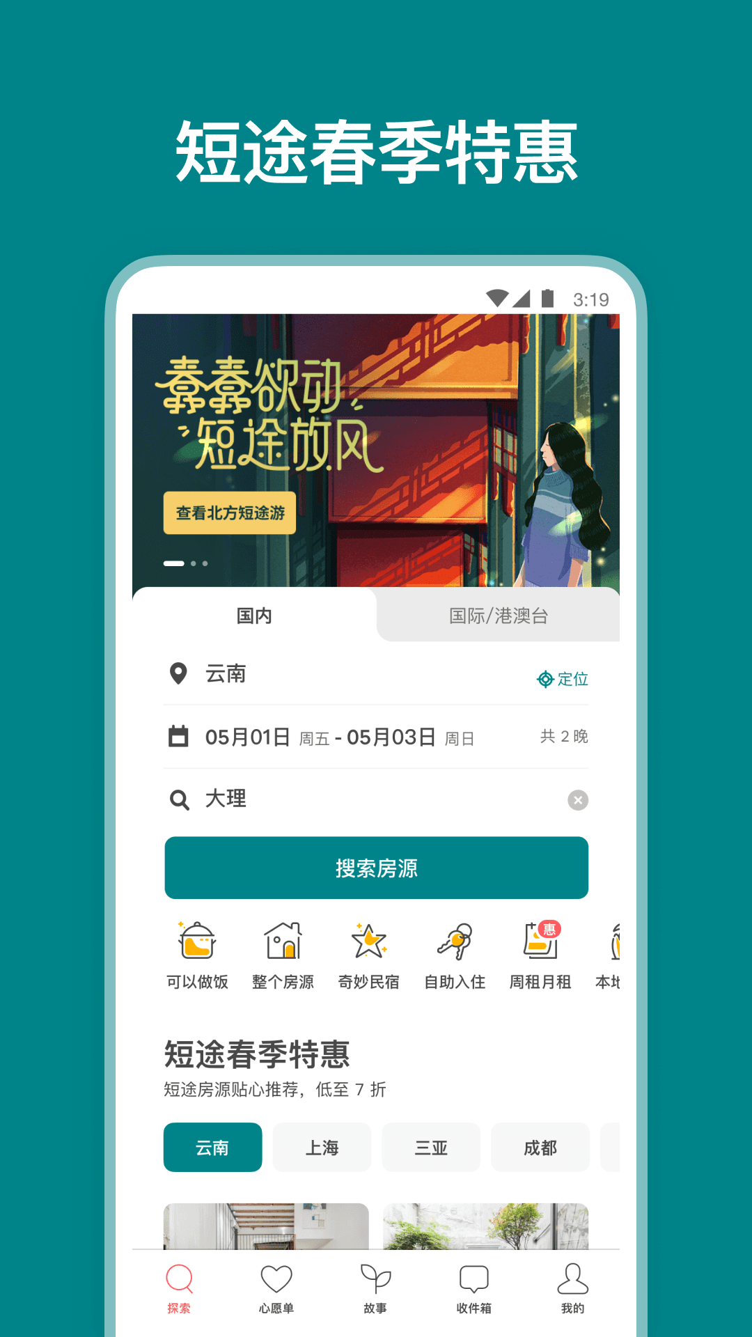 Airbnb爱彼迎v20.19.2.china截图2