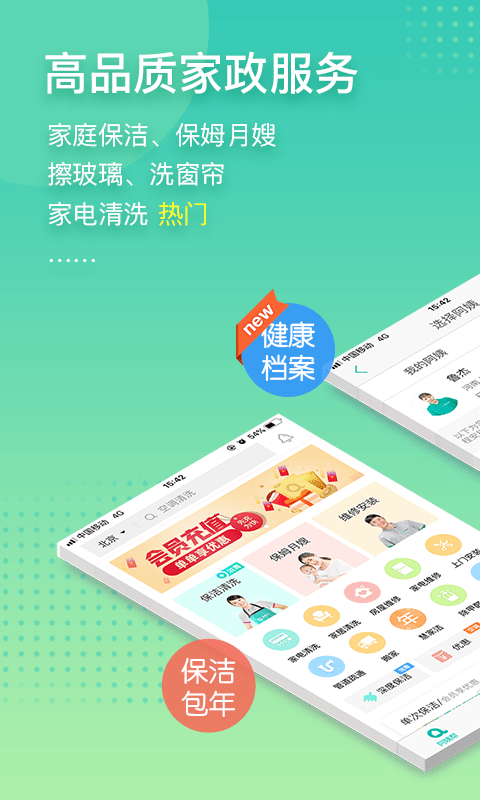 阿姨帮v7.9.5截图1