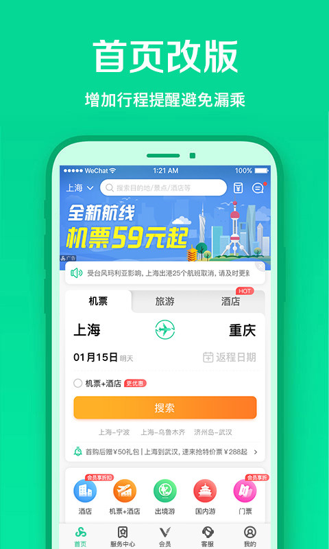 春秋航空v6.9.6截图1