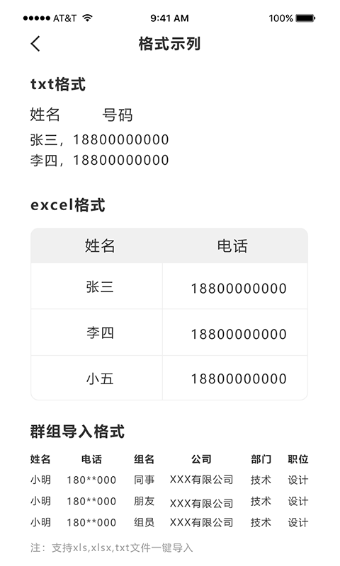 通讯录导入助手v1.1.0截图5