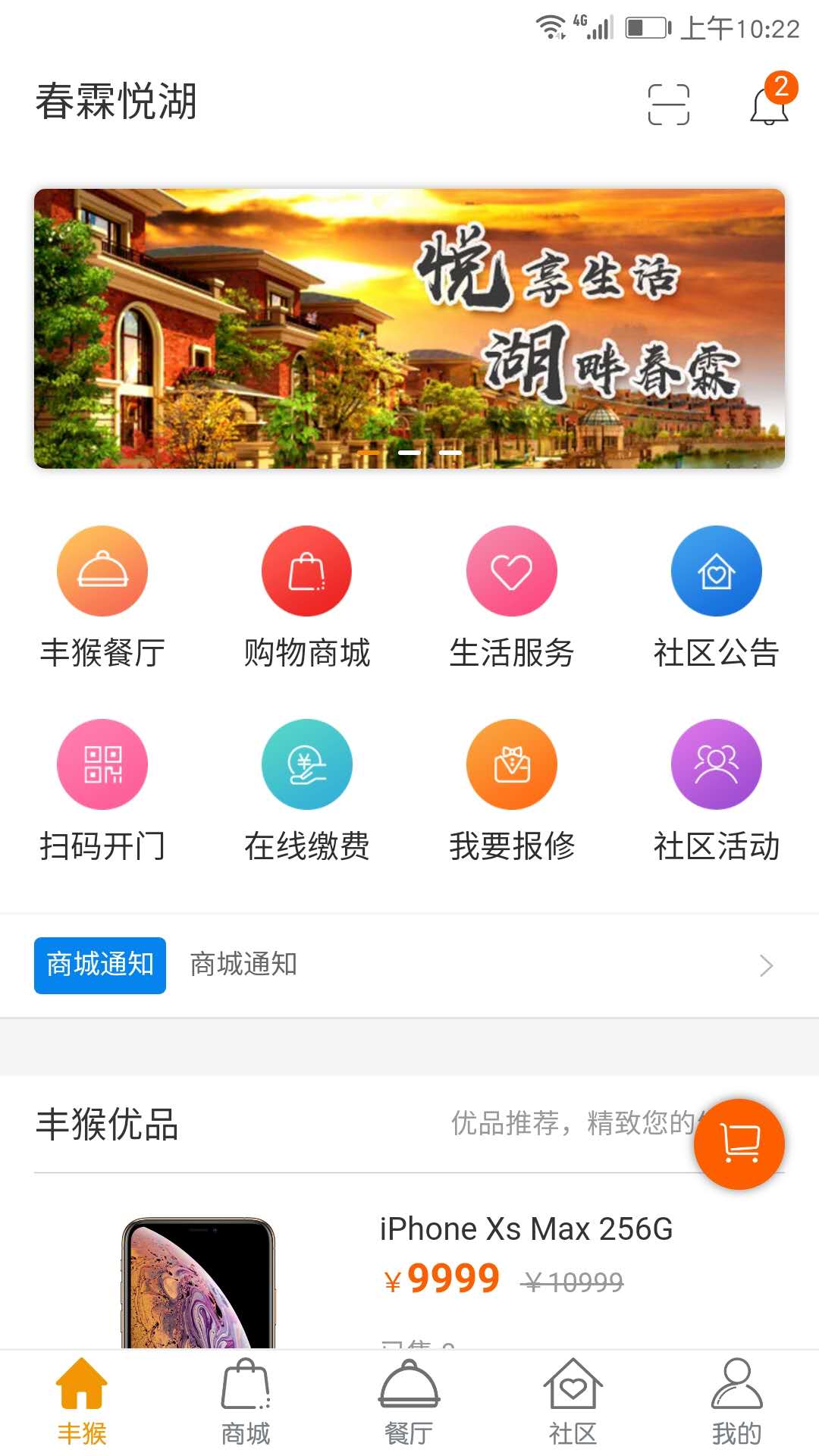 丰猴截图1