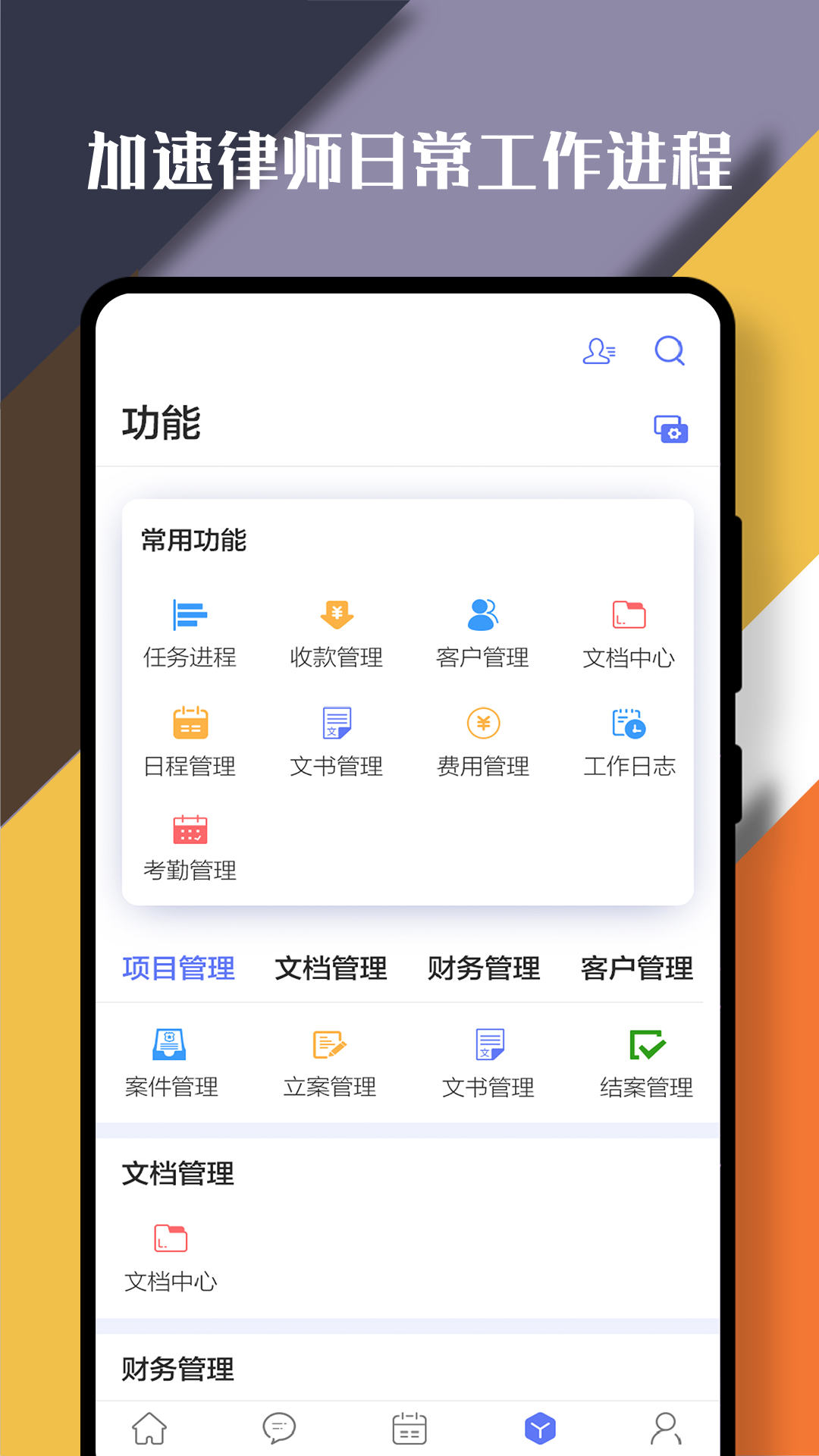 律智荟v2.6.2截图4