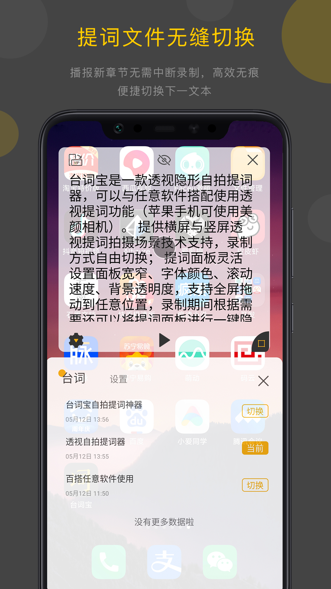 台词宝v2.0.2.1截图5