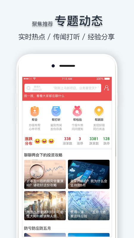 持股帮v7.5.1截图2