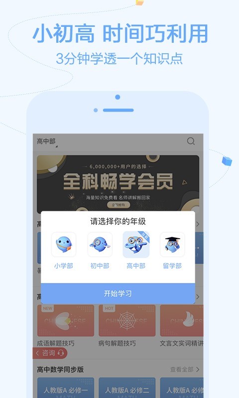 逗你学v1.9.21截图1