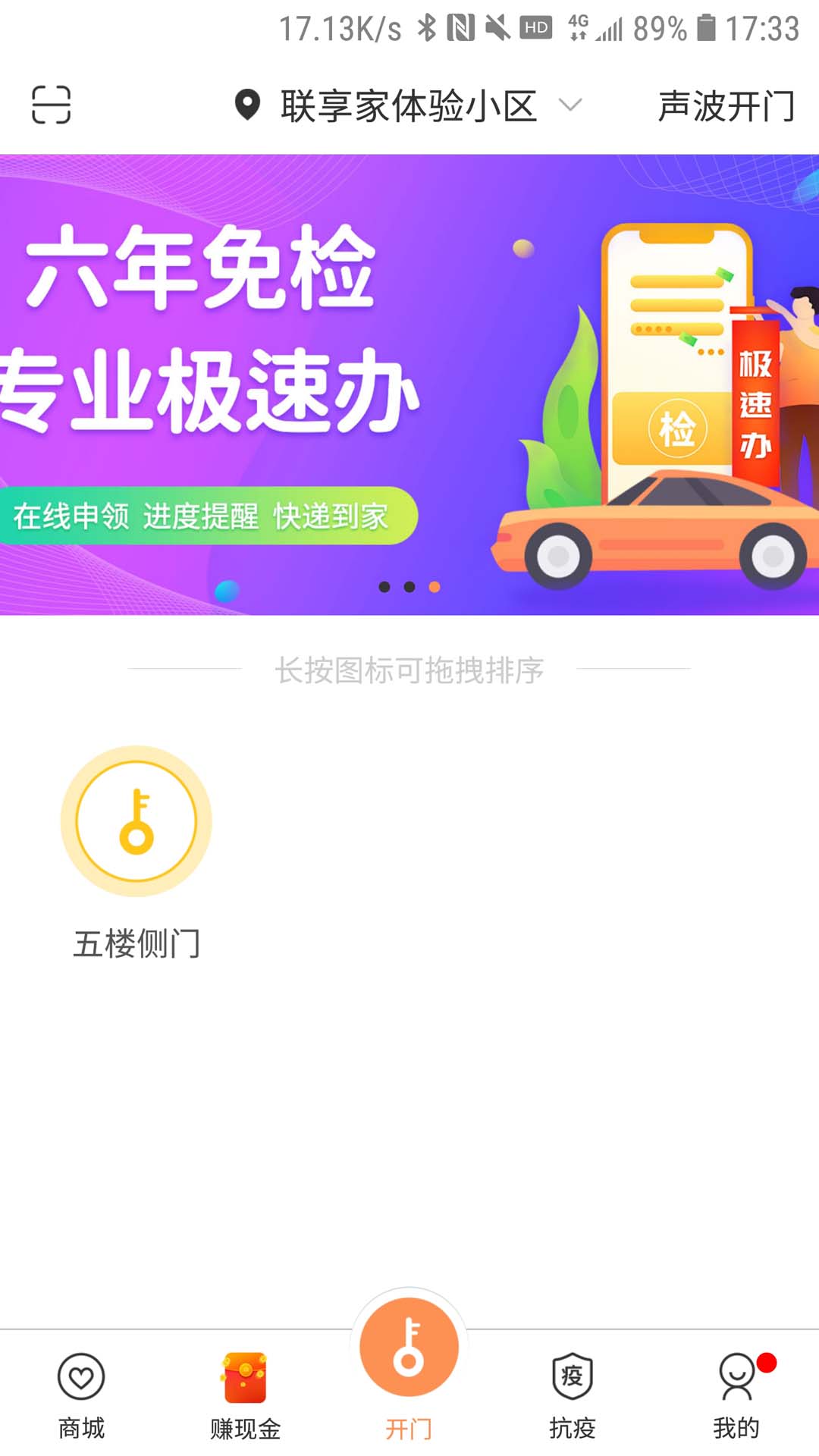 联享家vV5.6.05截图3