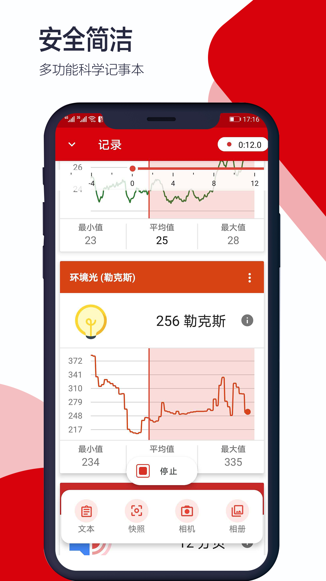 科学日记截图4