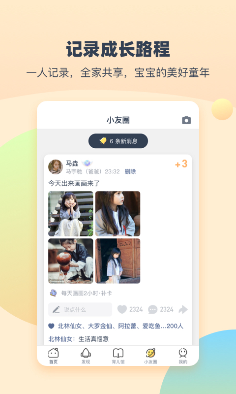 小约定v1.5.4截图5