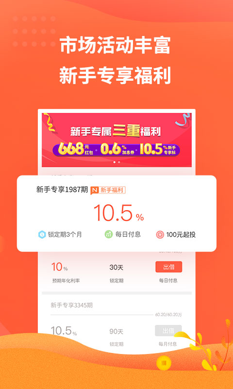 翼龙贷财富v5.1.0截图4