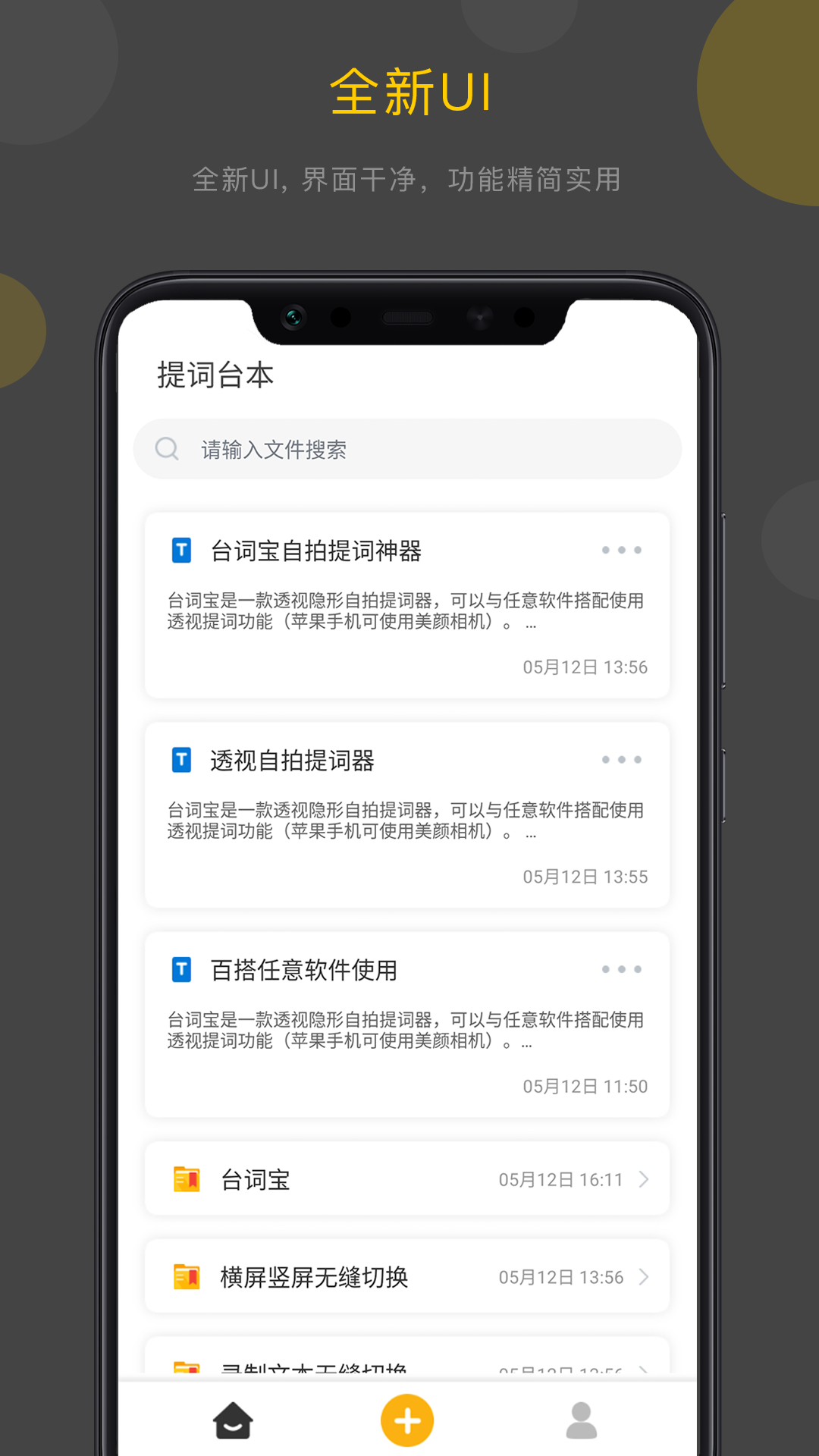 台词宝v2.0.2.1截图1