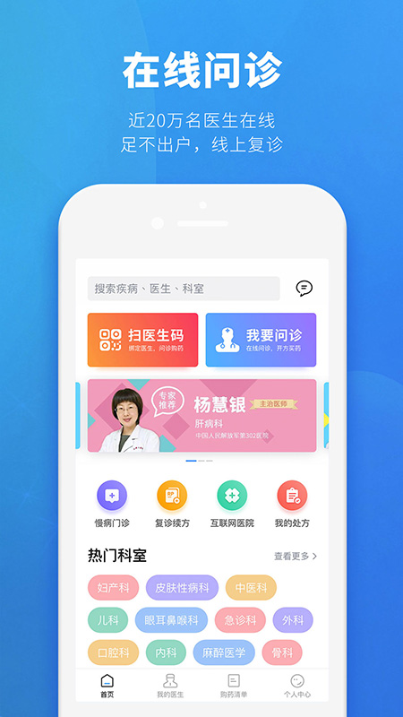 健客医生v5.7.1截图1