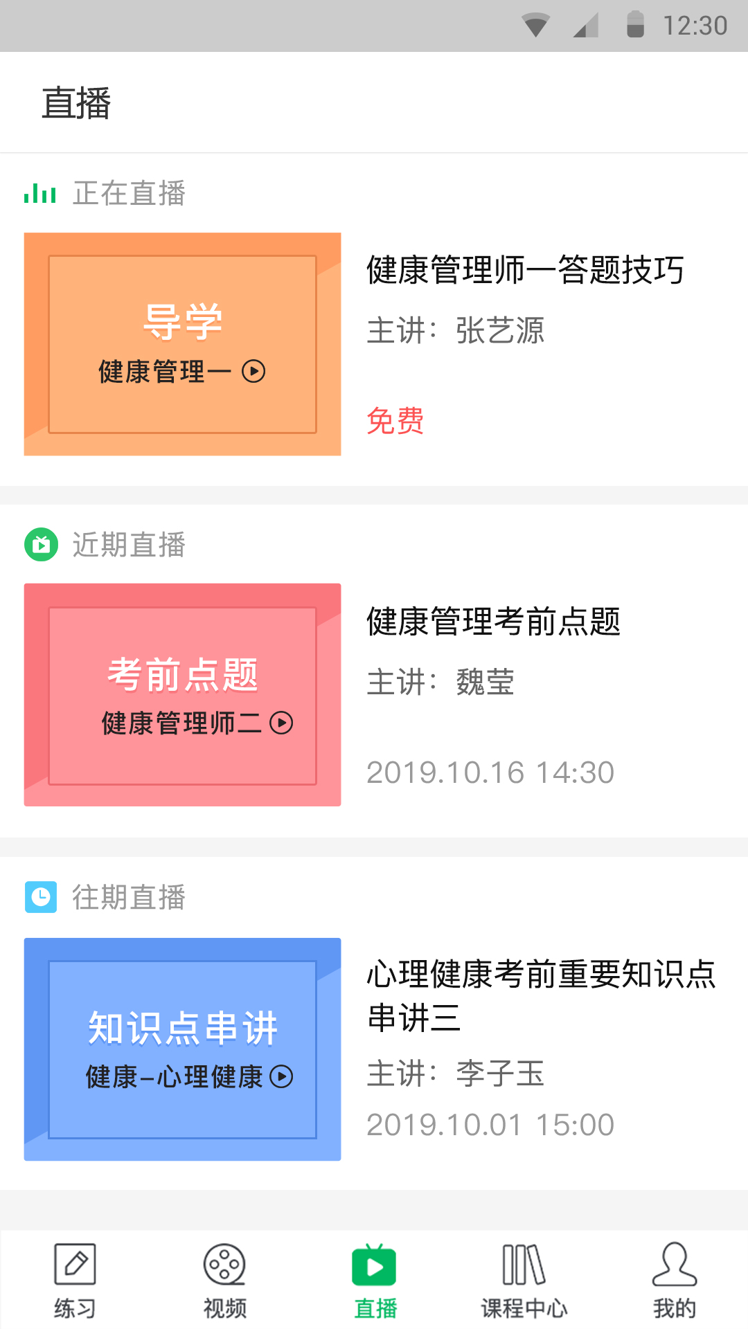 健康管理师通关宝典截图4