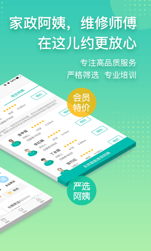 阿姨帮v7.9.5截图2