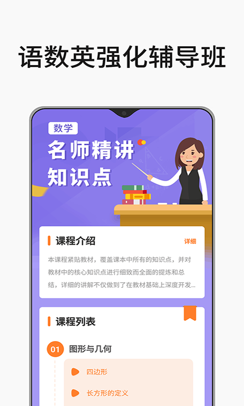 小学课程名师辅导v2.13截图3