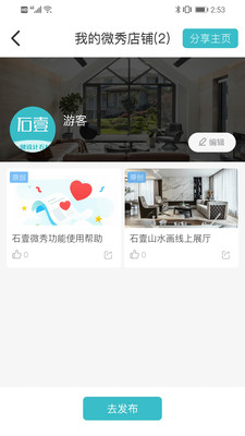 石壹v2.1.0截图4