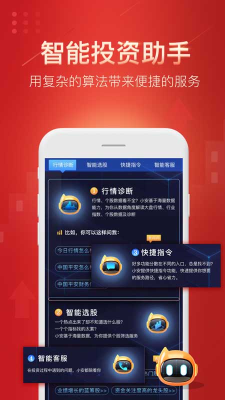 平安证券v7.3.0.1截图1