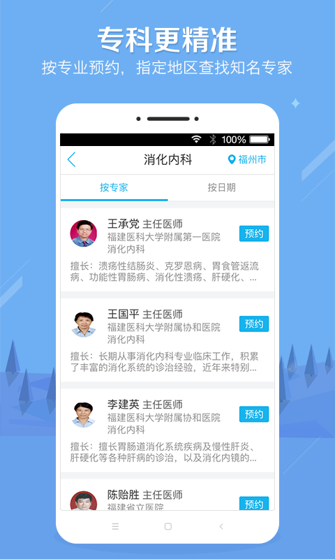 健康之路v6.4.9截图2