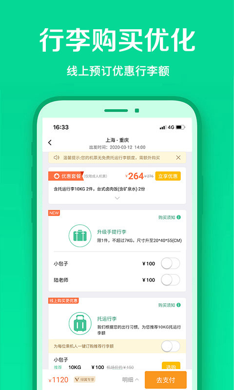 春秋航空v6.9.6截图2