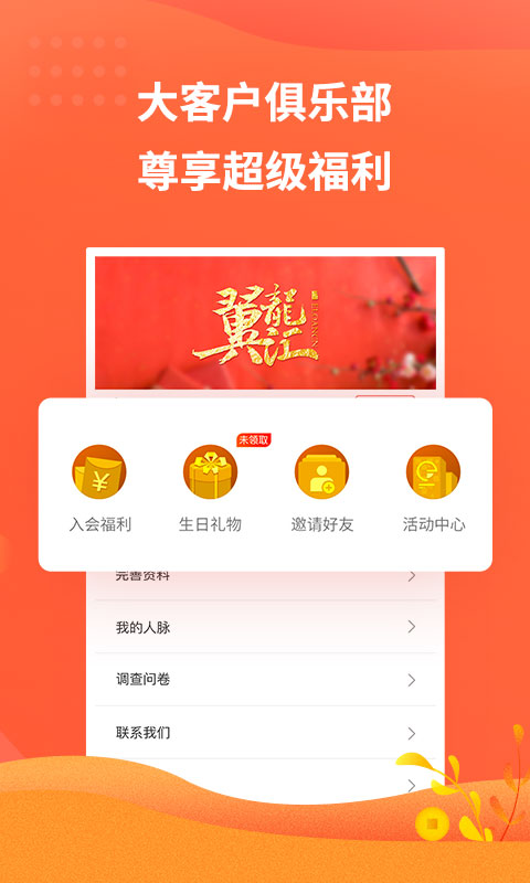 翼龙贷财富v5.1.0截图5