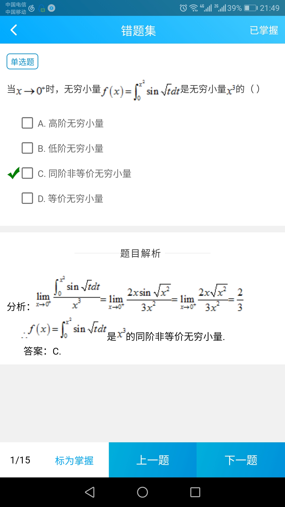 易学仕在线v1.8.9截图5