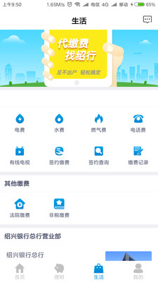 绍兴银行v3.1.5截图3