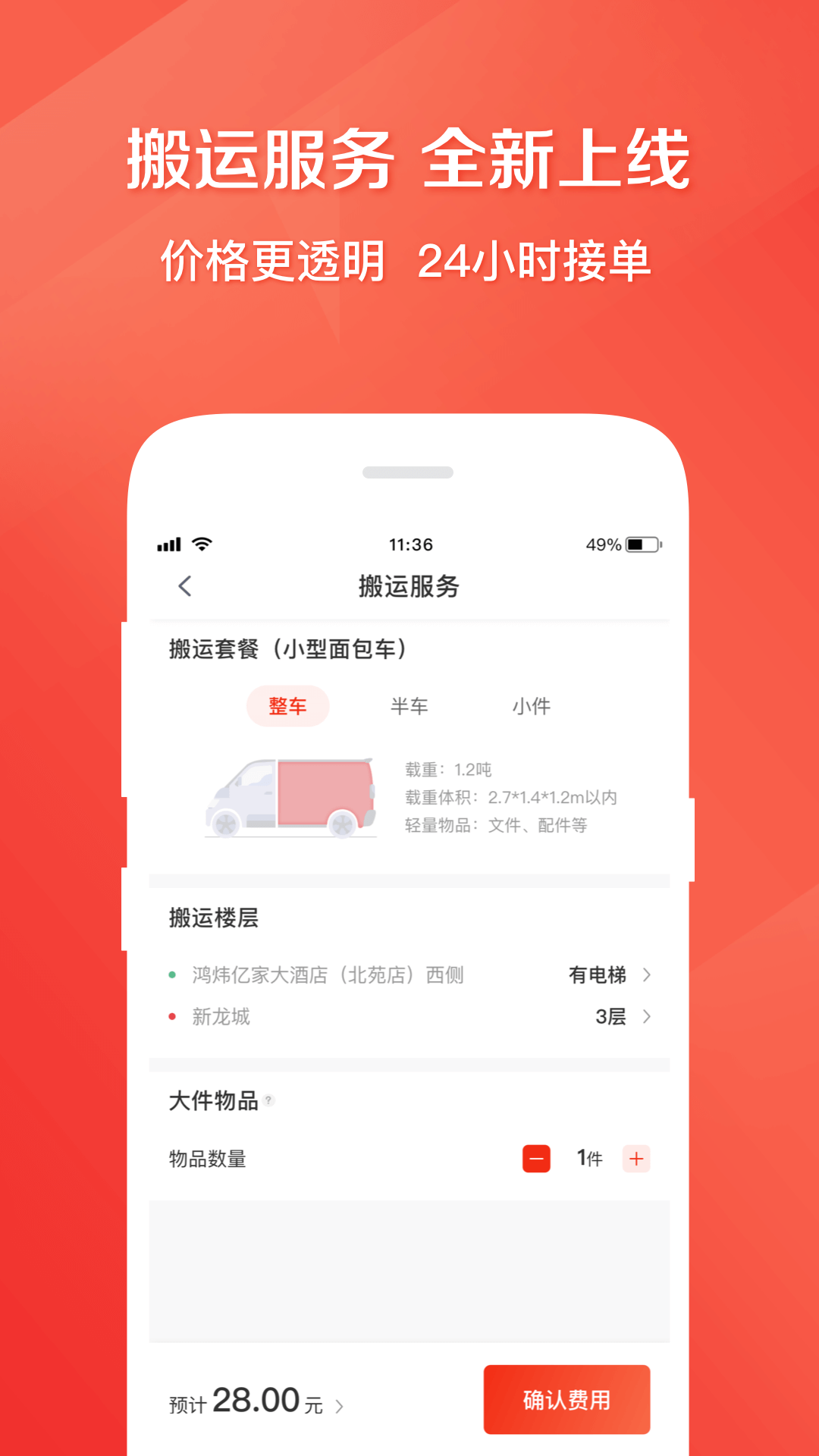 快狗打车v5.9.3截图4