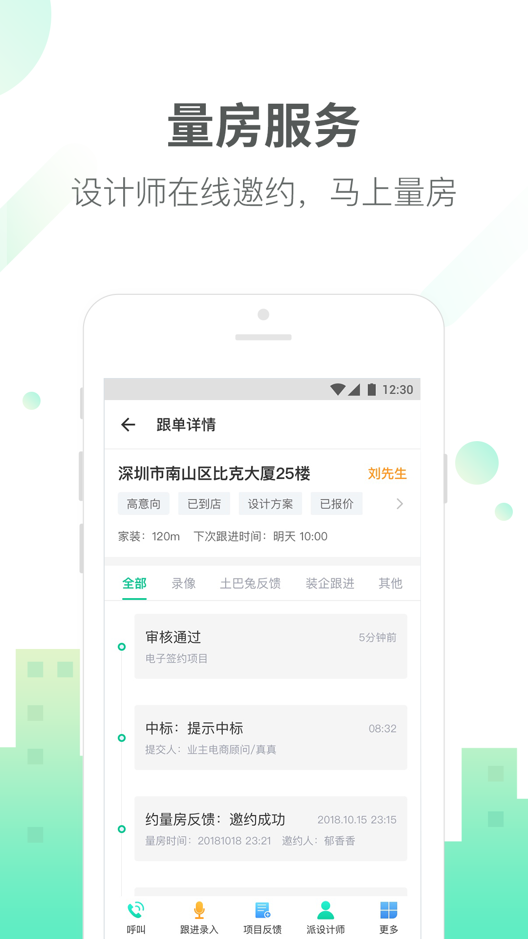 土巴兔商家v4.16.1截图4