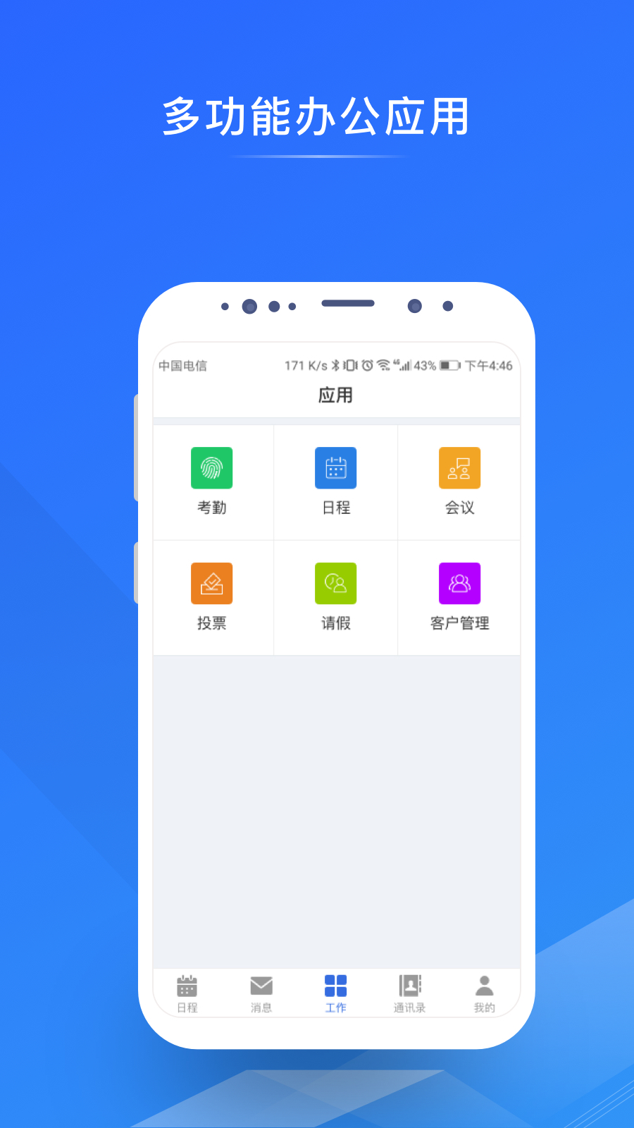 玺信办公截图1