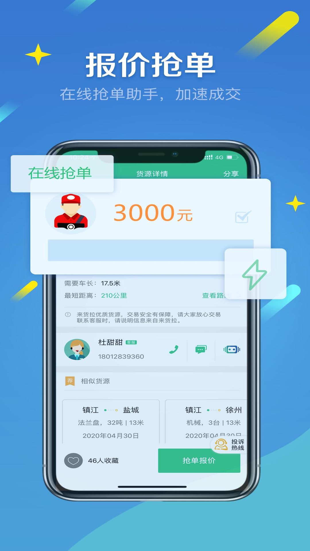 来货拉v4.0.3截图2