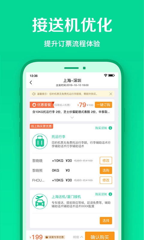 春秋航空v6.9.6截图4