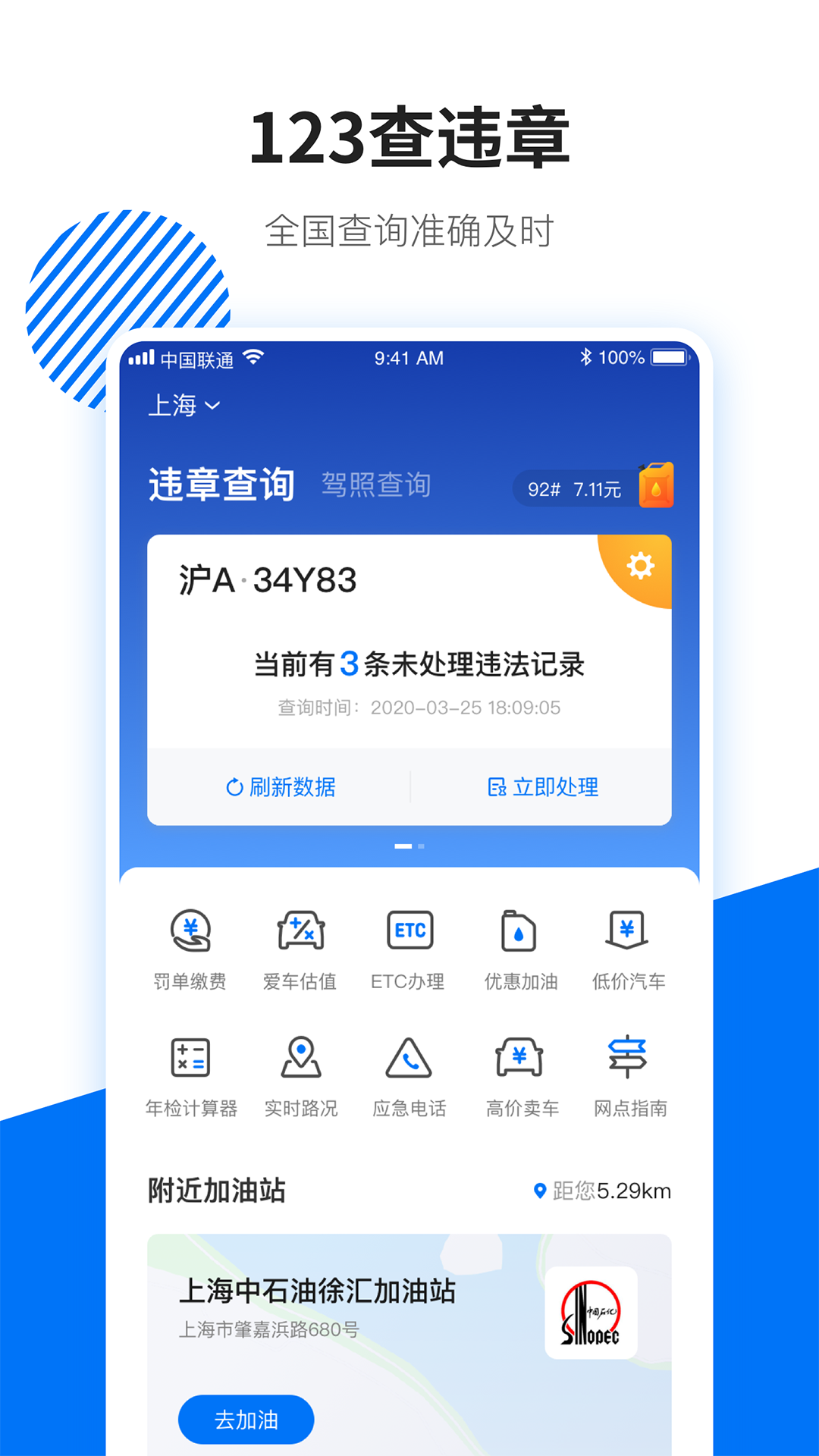 123查违章v1.2.0截图2