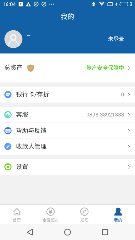 乐东惠丰村镇银行v2.13.5截图4