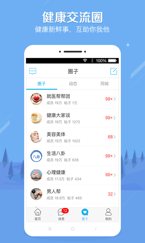 健康之路v6.4.9截图4