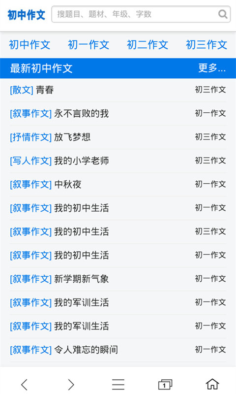 初中作文大全截图1