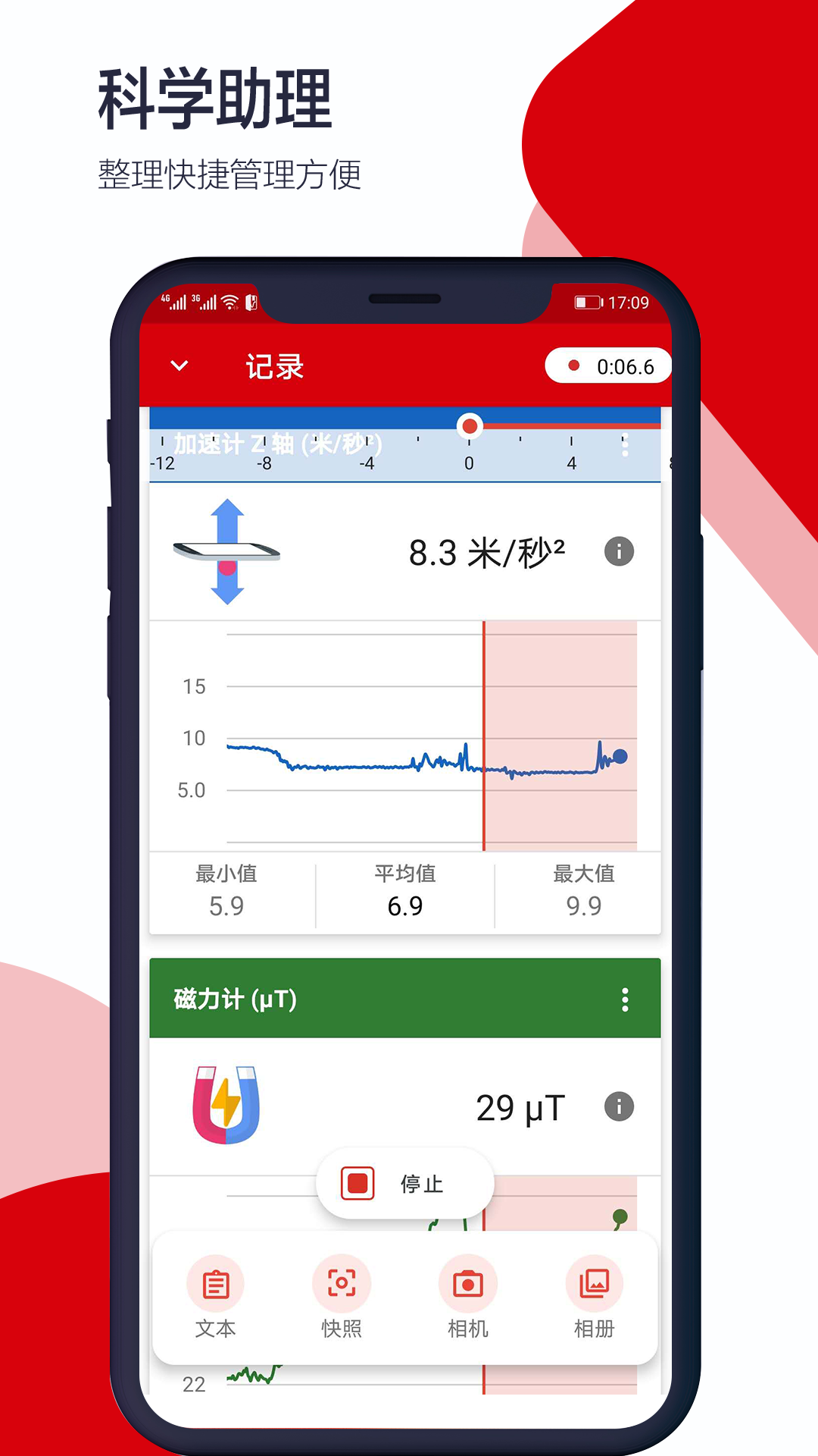 科学日记截图5