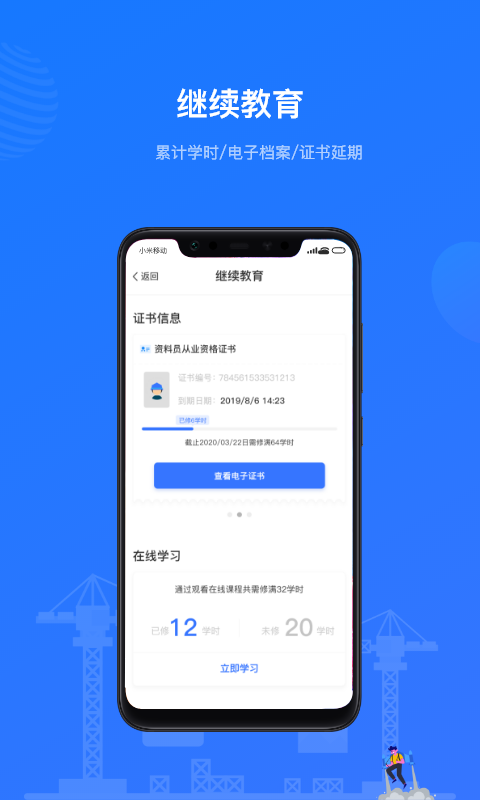 建教帮-互联网+教育培训在线综合服务平台v2.1.3截图4