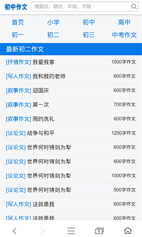 初中作文大全截图5