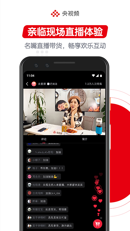 央视频v1.4.2.50316截图2