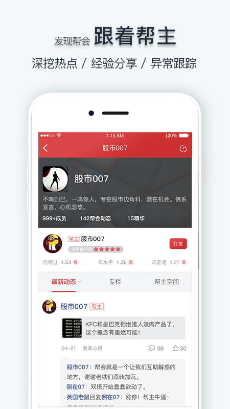 持股帮v7.5.1截图5