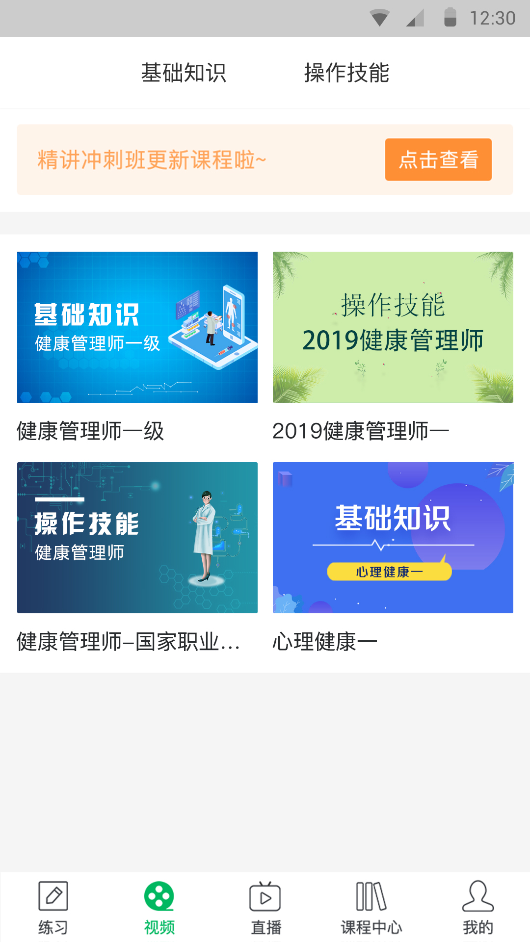 健康管理师通关宝典截图3