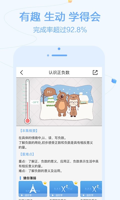 逗你学v1.9.21截图2