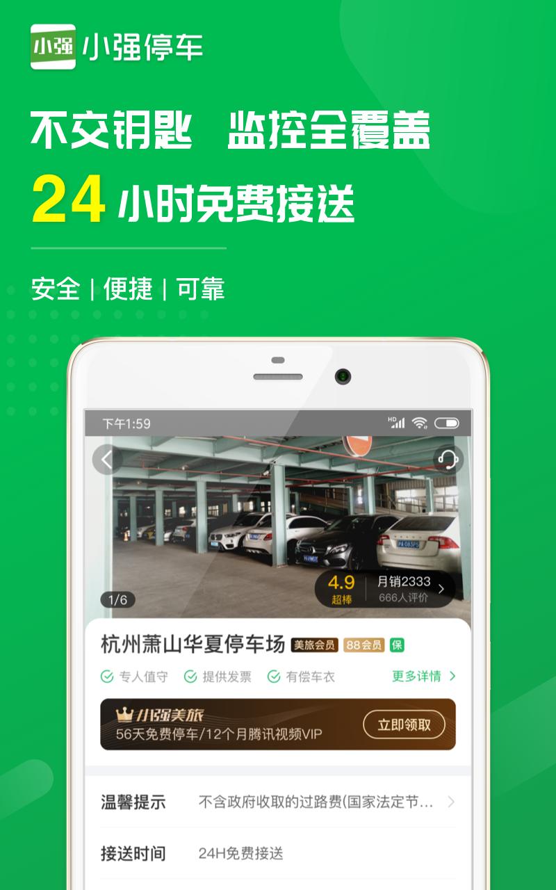 小强停车v5.3.0截图5