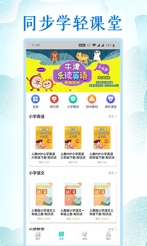 同步学小学英语人教版v1.3.6.2截图3