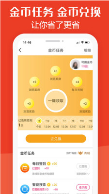 板栗快省v2.1.1截图4